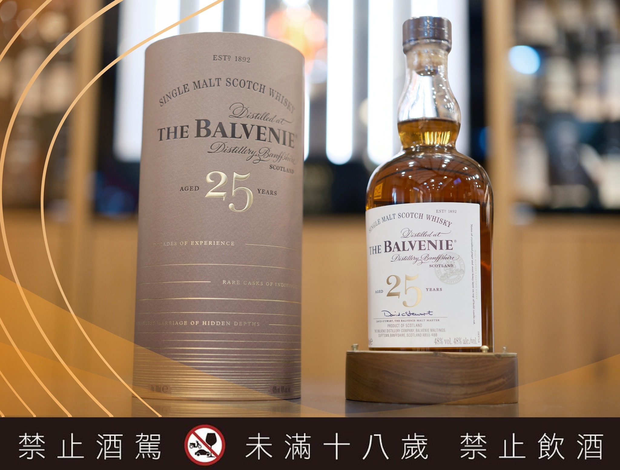 百富-25年 0.7L - 葡晶洋酒