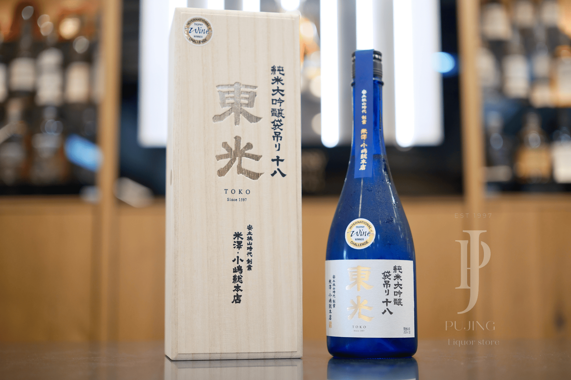 東光-袋吊十八純米大吟釀0.72L - 葡晶洋酒