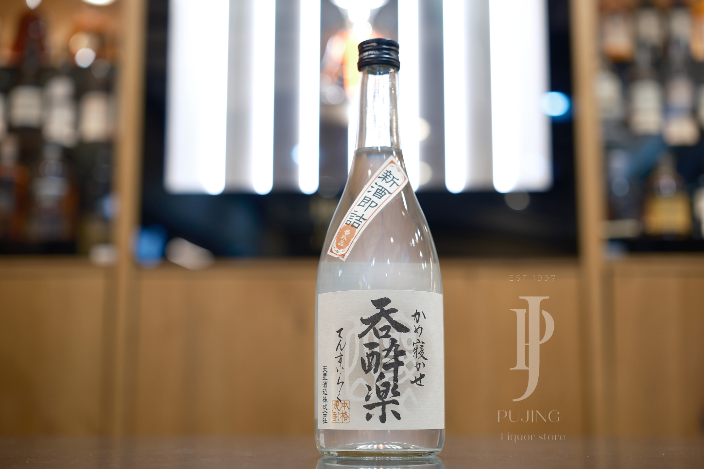 天星 吞醉樂番外 新酒即詰芋燒酎 0.72L - 葡晶洋酒