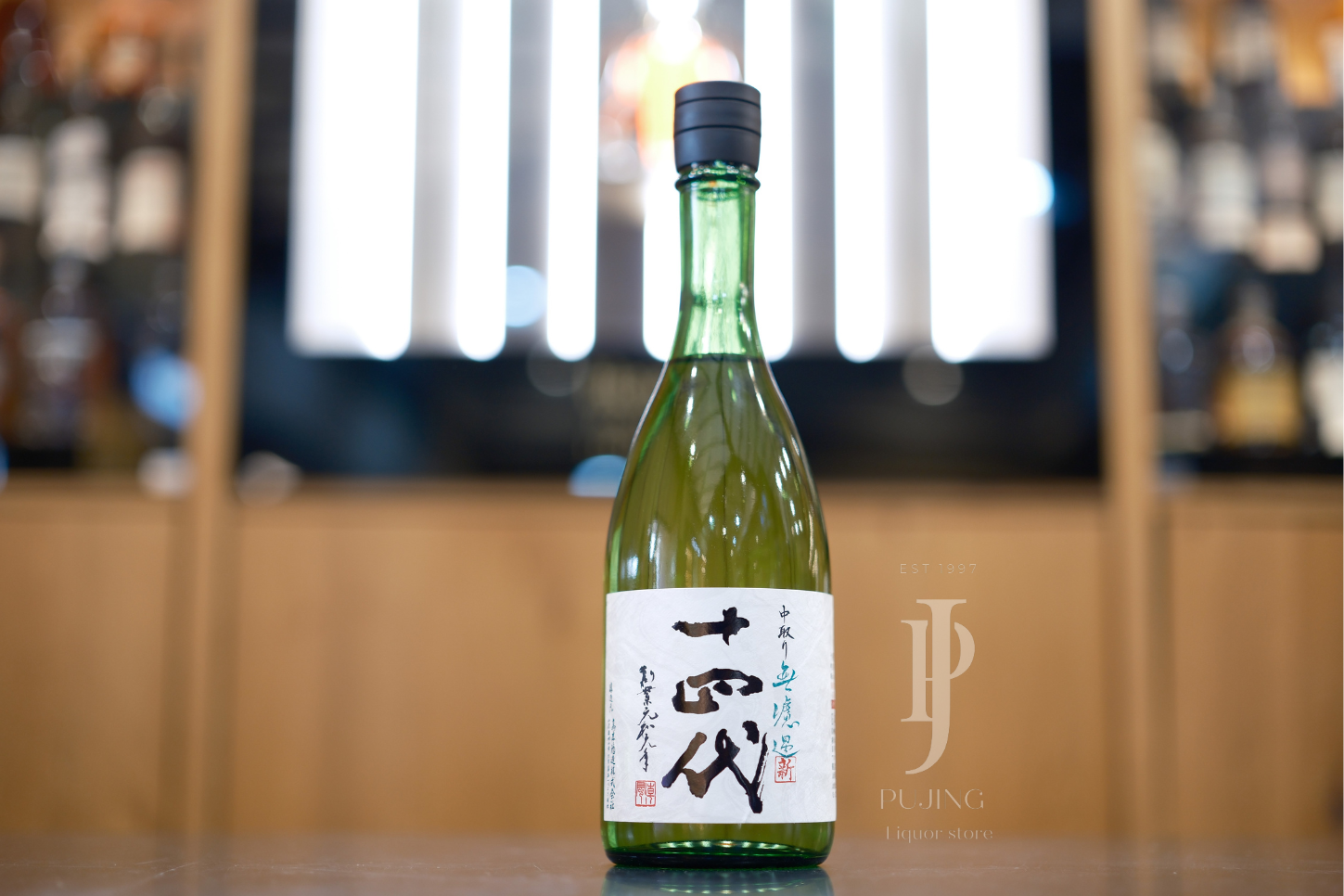 十四代 角新無濾過 生酒 720ml 2025年12月